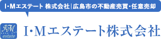 I・Mエステート 株式会社｜広島市の不動産売買・任意売却  I・Mエステート 株式会社