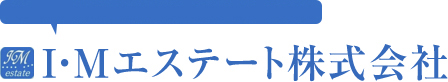 I・Mエステート 株式会社｜広島市の不動産売買・任意売却  I・Mエステート 株式会社/不動産の事ならどんな事でもご相談ください！お客様のご要望に合わせて誠心誠意、スピーディーにご対応致します！